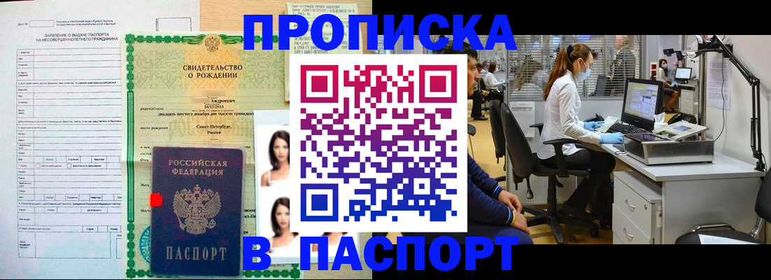 прописка штамп в Полярных Зорях
